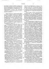 Устройство для отбора и передачи продукта (патент 1675723)