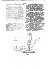 Способ лазерной обработки и устройство для его осуществления (патент 1763128)