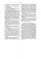 Устройство для автоматического контроля горения газовой горелки (патент 1672129)