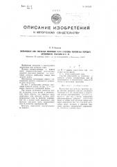 Кулачковая или зубчатая муфтовая пара системы перемены передач автомобиля, трактора и т.п. (патент 102443)