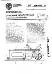 Устройство для снятия загрязненности с твердых поверхностей (патент 1185049)