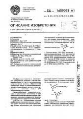 Катализатор для димеризации пропилена (патент 1659093)