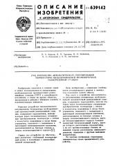 Устройство автоматического регулирования температуры необслуживаемой промежуточной радиорелейной станции (патент 639142)