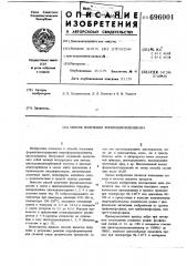 Способ получения формилциклододекана (патент 696001)