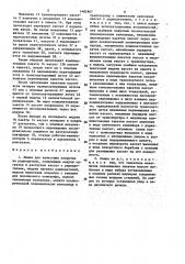 Линия для нанесения покрытия на радиодетали (патент 1481867)