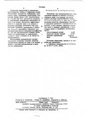 Электролит для электрохимического маркирования изделий (патент 593886)