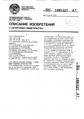 Способ лечения больных с обширными раневыми поверхностями (патент 1491527)