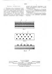 Магнитная лента (патент 458871)