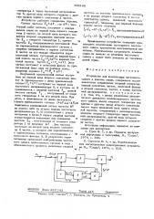 Устройство для компенсации частотного сдвига в каналах связи (патент 568190)