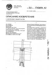 Валковый комплект для прокатки профилей из порошковых материалов (патент 1743694)