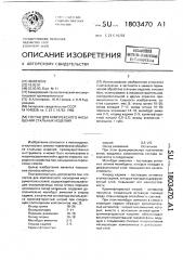 Состав для комплексного насыщения стальных изделий (патент 1803470)