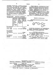 Бензилоксиаценафтенхиноны в качестве мономеров для полихиноксалинов, обладающих повышенной термостойкостью и растворимостью (патент 785295)