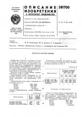 Сплав на основе свинца (патент 381700)