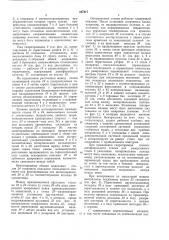 Копировальный станок (патент 387817)