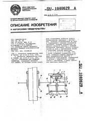 Устройство для вращения электрода (патент 1040629)