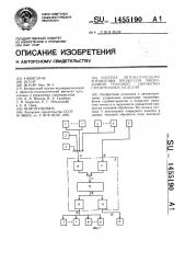 Система автоматического управления процессом многозонной тепловой обработки строительных изделий (патент 1455190)