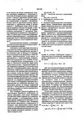 Питающее устройство измельчающего аппарата (патент 1681765)