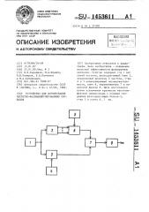 Устройство для формирования частотно-фазоманипулированных сигналов (патент 1453611)