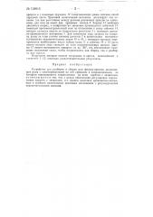 Устройство для разборки и сборки рам фильтр-прессов (патент 138915)