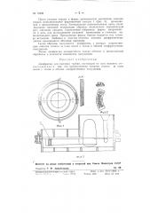 Диафрагма для паровых турбин (патент 79830)