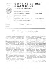 Патент ссср  291297 (патент 291297)