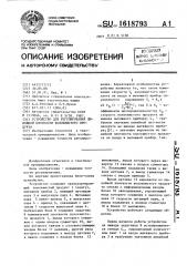 Устройство для регулирования линейной плотности волокнистого продукта (патент 1618793)