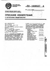 Проявляюще-фиксирующий состав для обработки черно-белого галогеносеребряного фотоматериала (патент 1059537)
