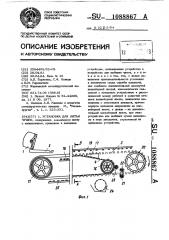 Установка для литья чушек (патент 1088867)