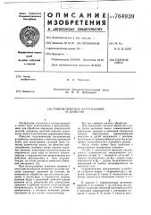 Гидравлическое нагружающее устройство (патент 764939)