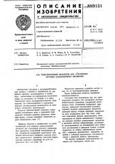 Транспортерный механизм для сортировки штучных длинномерных предметов (патент 889151)