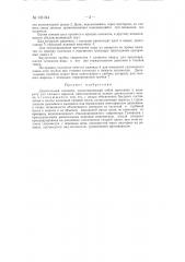Дыхательный газометр (патент 131044)