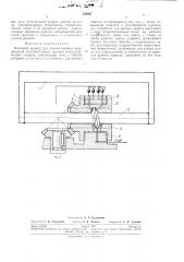 Винтовой привод для прямолинейных перемещений (патент 236947)