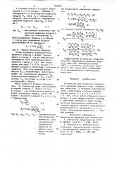 Устройство для измерения парциального давления водяного пара (патент 922554)