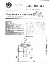 Гидропривод управления отвалом бульдозера (патент 1800144)