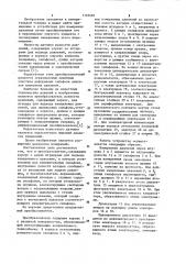 Преобразователь разности давлений (патент 1125485)