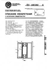 Вибровозбудитель (патент 1097382)