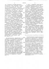 Способ получения модифицированного минерального наполнителя (патент 1752747)