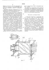 Винтовой компрессор (патент 203136)