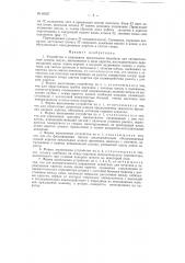 Устройство к кольцевым ватерам для автоматической замены шпуль (патент 69027)