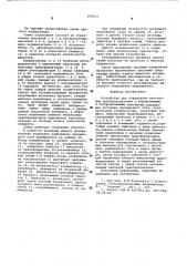 Устройство для управления вентильным преобразователем (патент 598212)