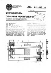 Цилиндрические направляющие (патент 1122465)