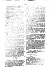 Способ получения 3-диалкиламино-2-бутеналей (патент 1770318)