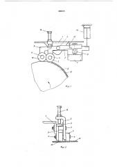 Устройство для отмера накладываемых на сборочный барабан деталей (патент 505578)