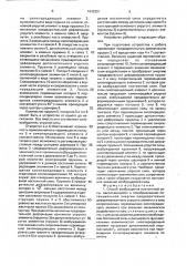 Способ возбуждения постоянной силы и устройство для его осуществления (патент 1642291)