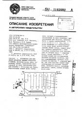 Устройство для тепловой обработки пищевых продуктов в банках (патент 1142092)