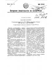 Картофелемойка (патент 27532)