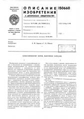 Классификатор зерен, например алмазов (патент 150660)