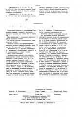 Механизм натиска (патент 1158379)
