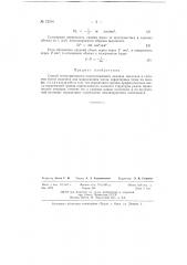 Способ геометрического количественного анализа металлов, сплавов и тому подобных объектов (патент 72704)