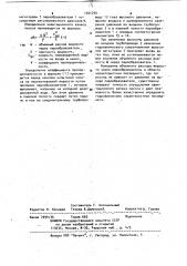 Способ определения кавитационного запаса насоса (патент 1041750)